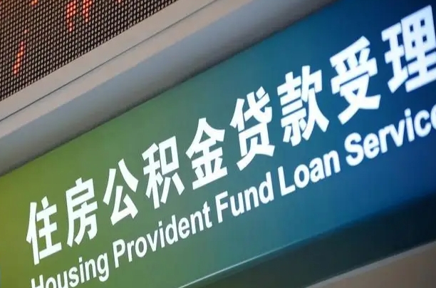 沙洋西安公积金宜昌用不了的原因（沙洋西安公积金异地买房无法提取）